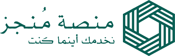 منصة منجز