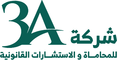 شركة 3A للمحاماة